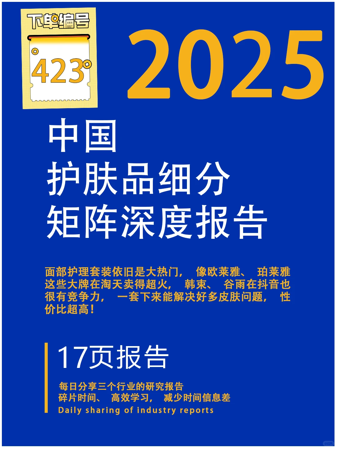 2025年护肤品宝藏趋势大揭秘！