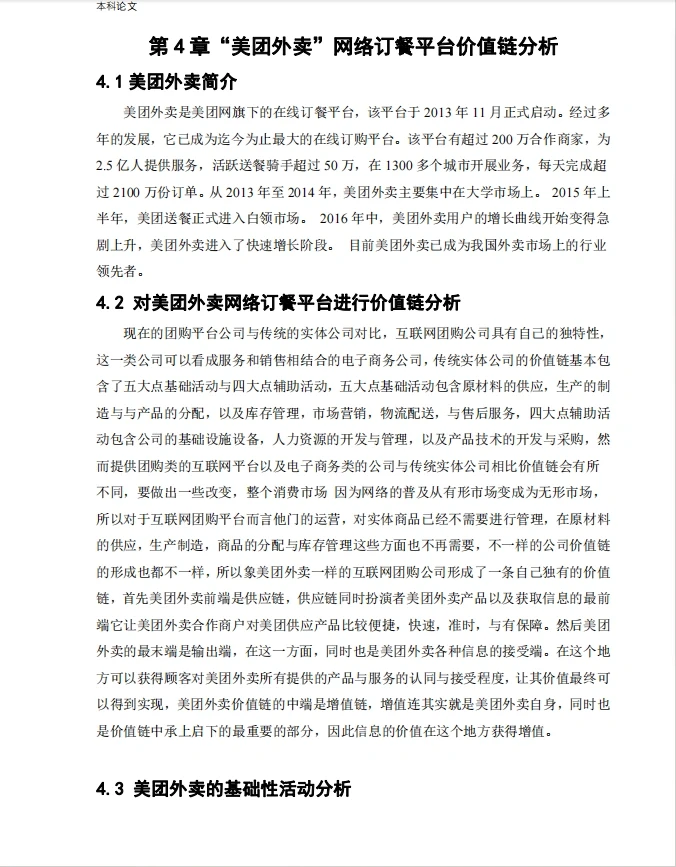 绝绝子‼️导师:这才是我喜欢的电商论文?