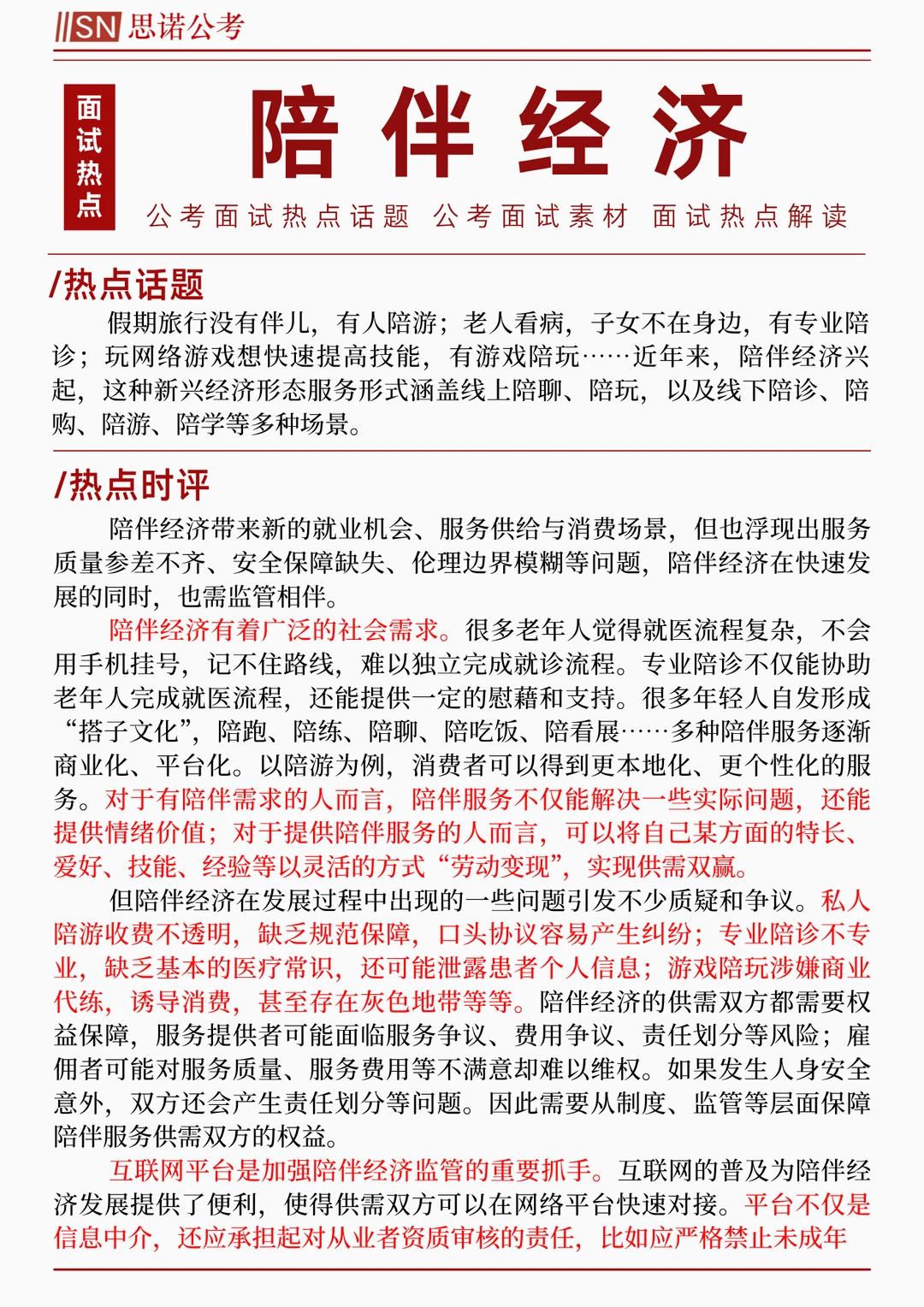 ?面试热点:陪伴经济