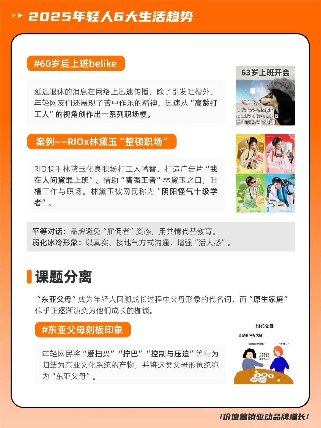 2025年轻人6大生活趋势，抓住营销新契机！