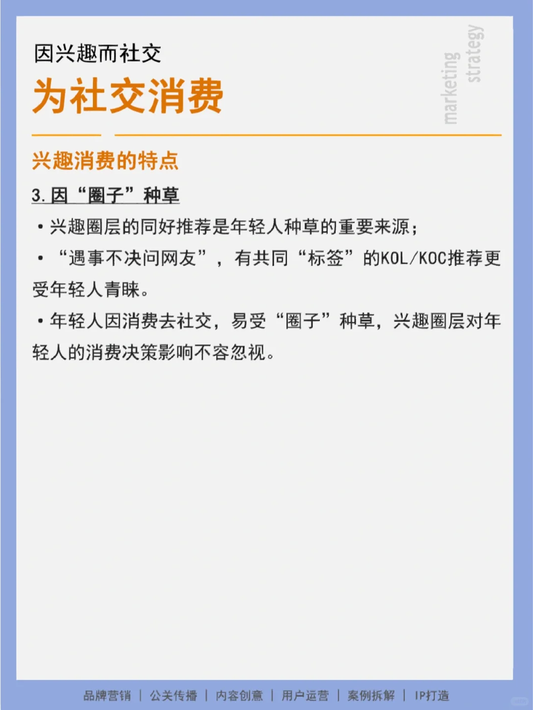 不知“兴趣消费”,何谈“懂年轻人”❓
