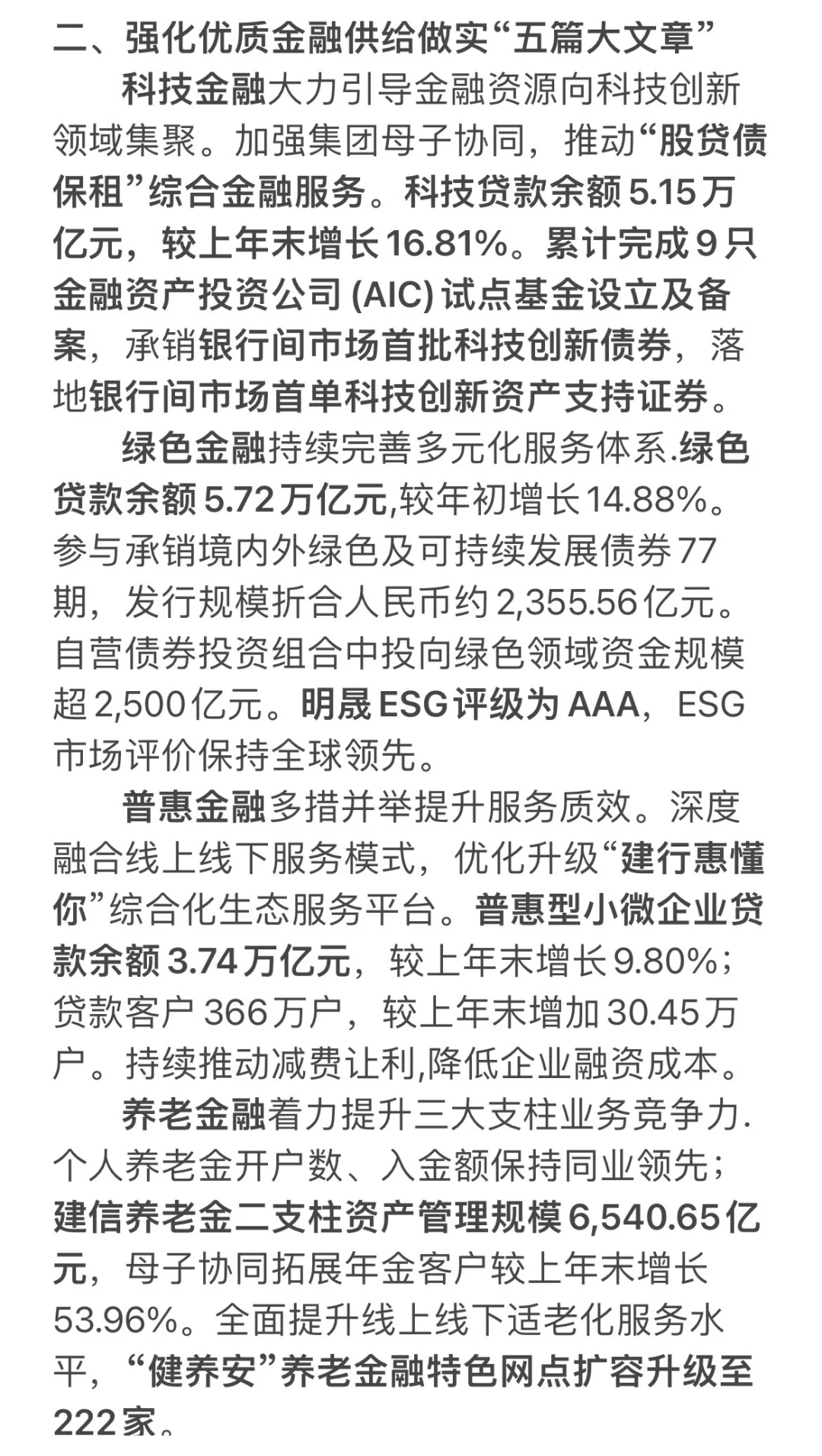 银行考试：建行2025半年度业绩报告节选