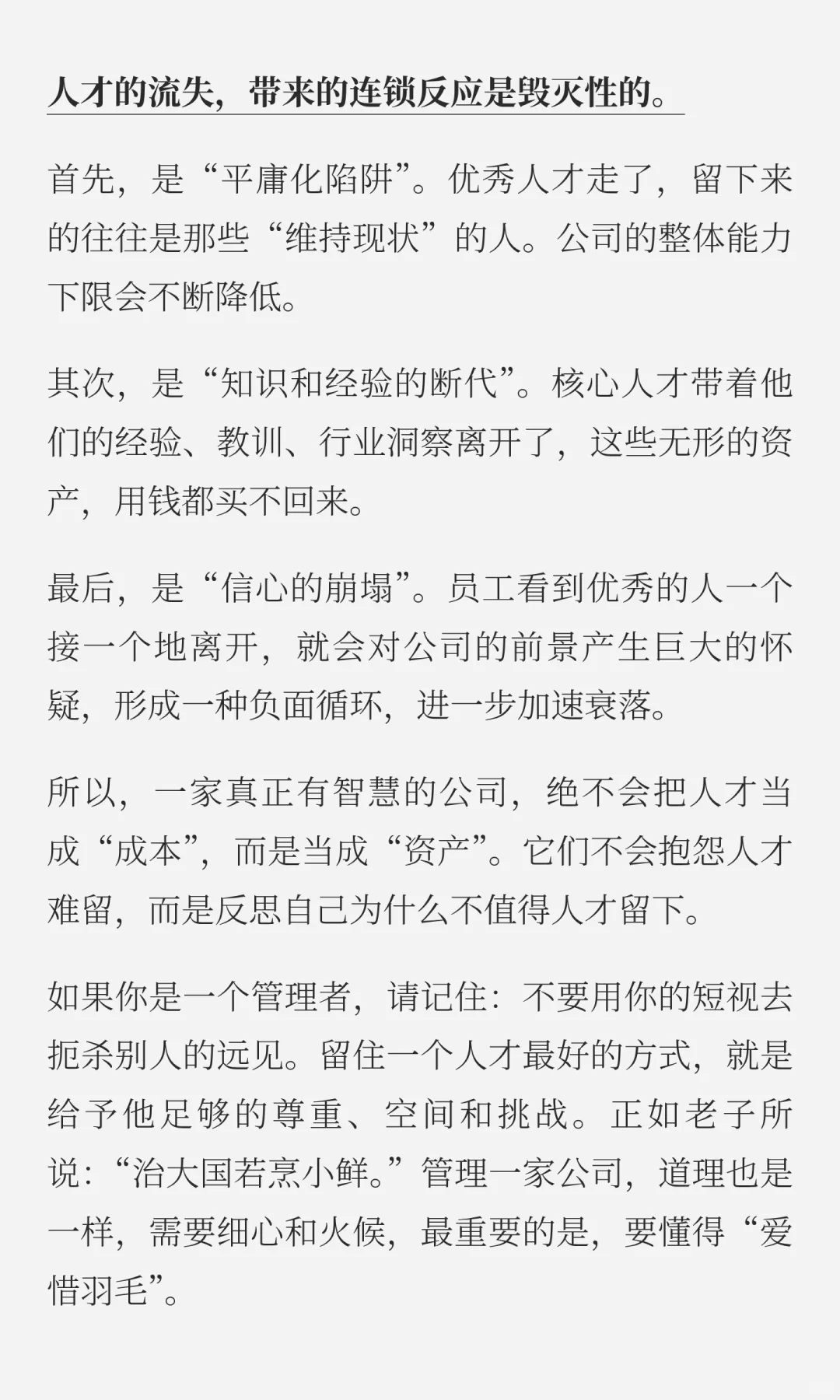 一家公司的衰落，从留不住人才开始