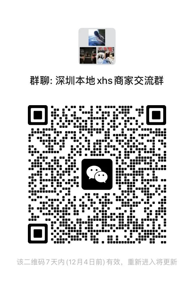 深圳商家交流群，内部一手信息
