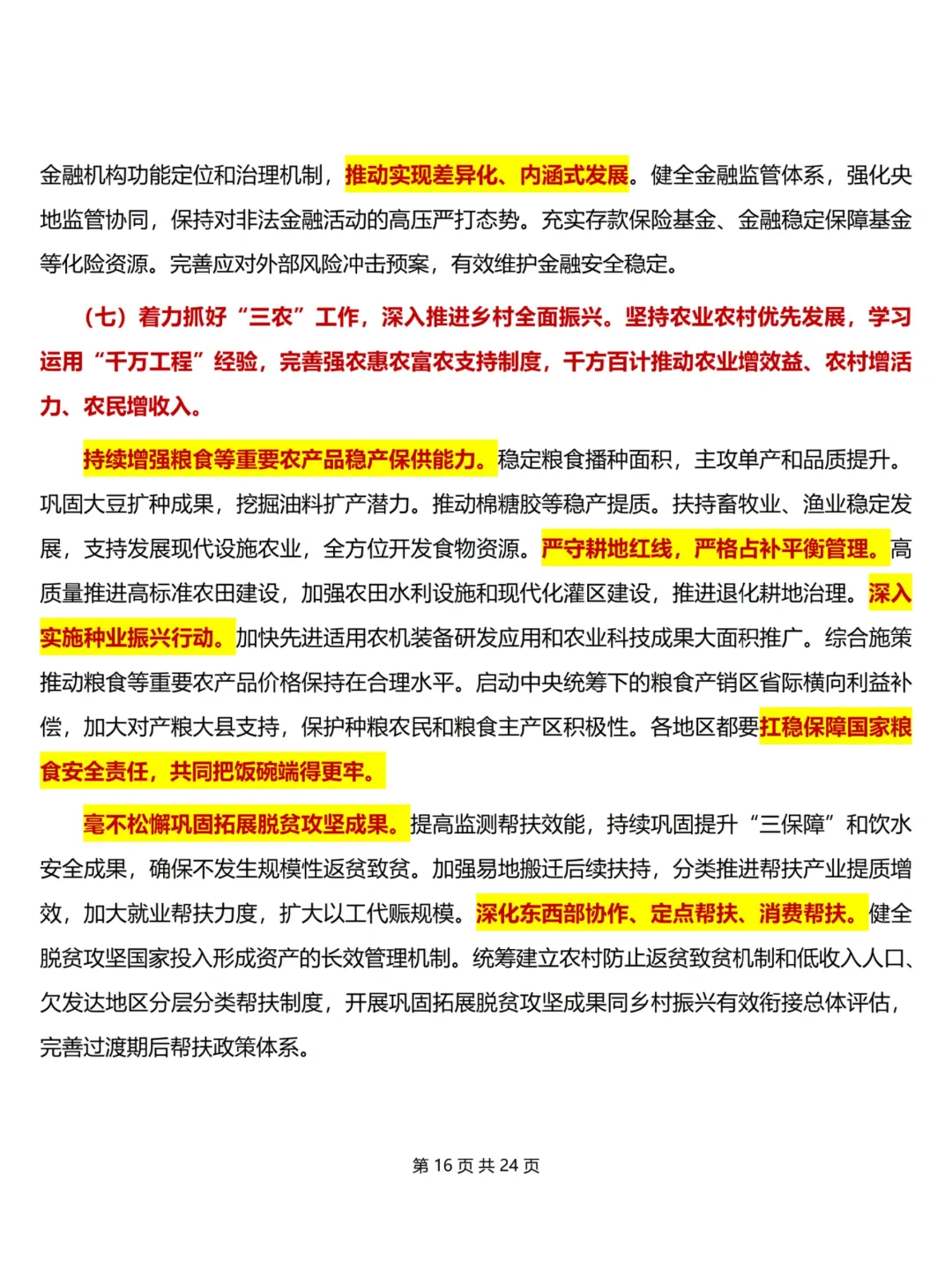 2025年政府工作报告重点标注版整理完毕✅