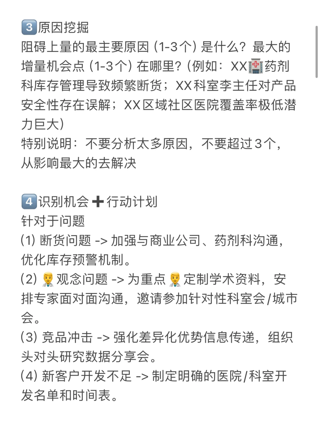 医药代表如何做上量拆解