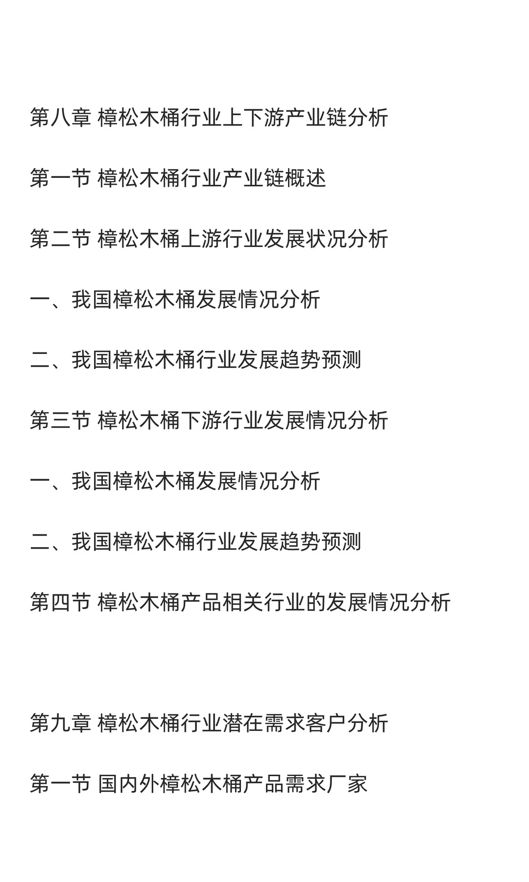 樟松木桶行业市场调研及发展前景预测报告