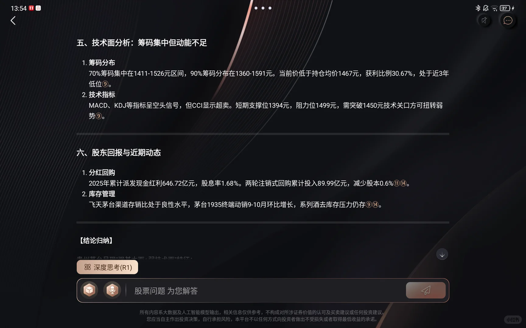 救命！股票小白再也不用到处求问了！