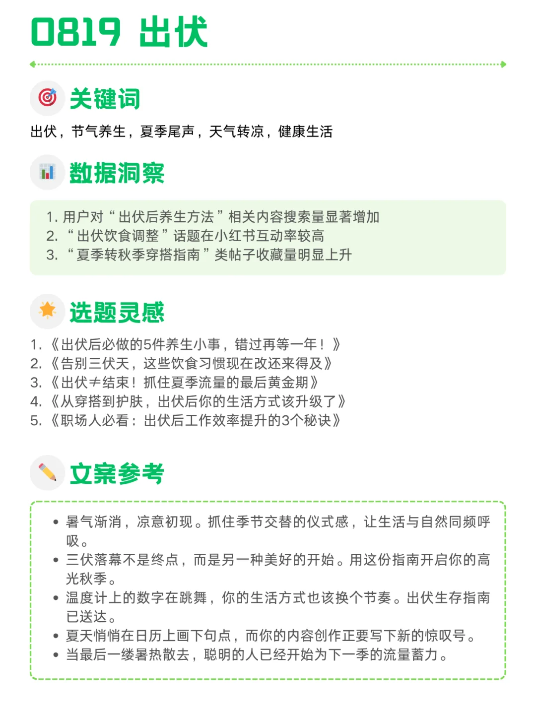 ?8月!流量热点,灵感合集!