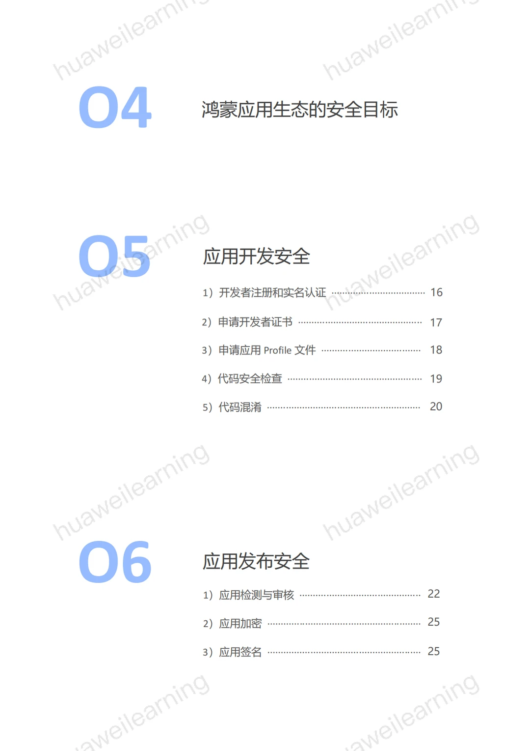 《鸿蒙生态应用安全技术白皮书 V2.0》阅读