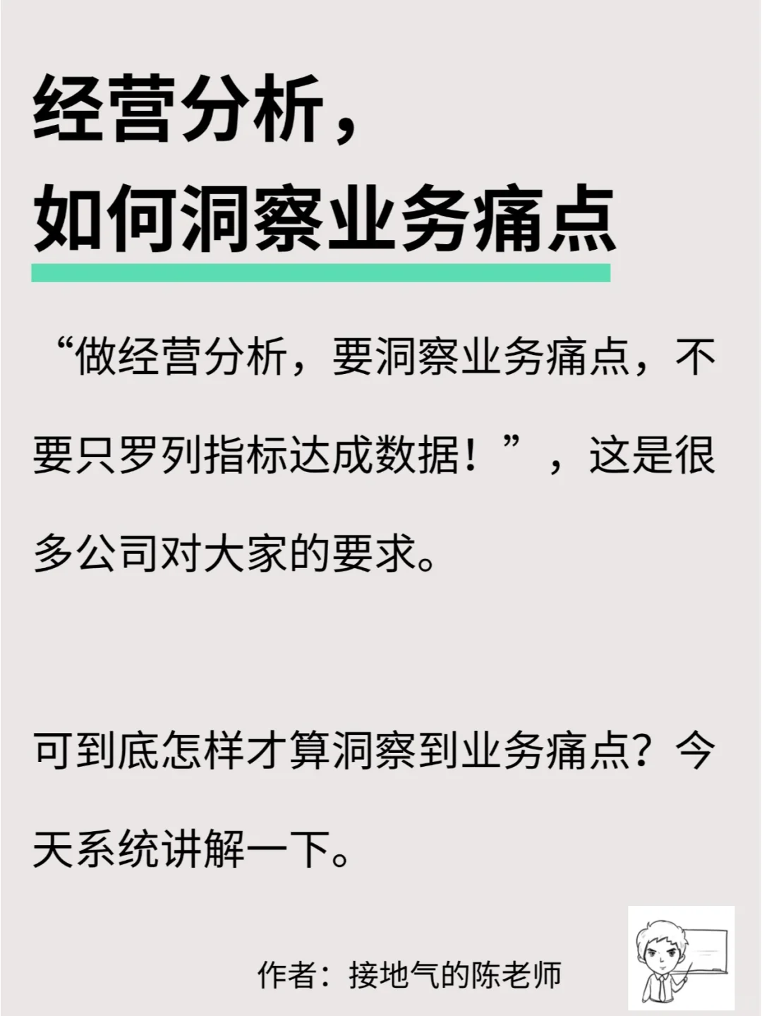 经营分析,如何洞察业务痛点