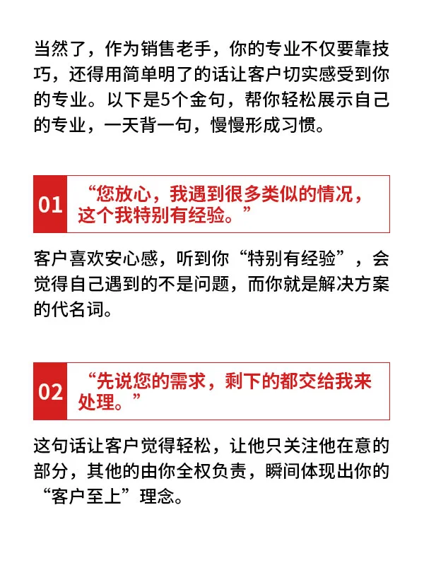?让客户感觉到你专业的5⃣个金句