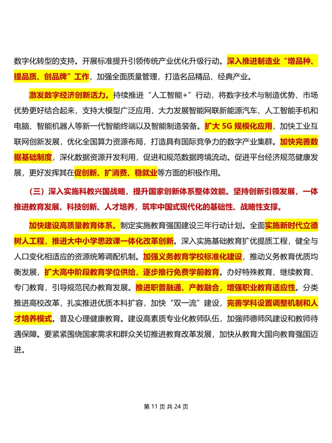 2025年政府工作报告重点标注版整理完毕✅