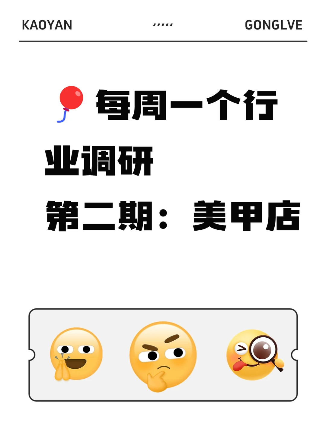 ?每周一个创业项目调研：第二期~美甲店