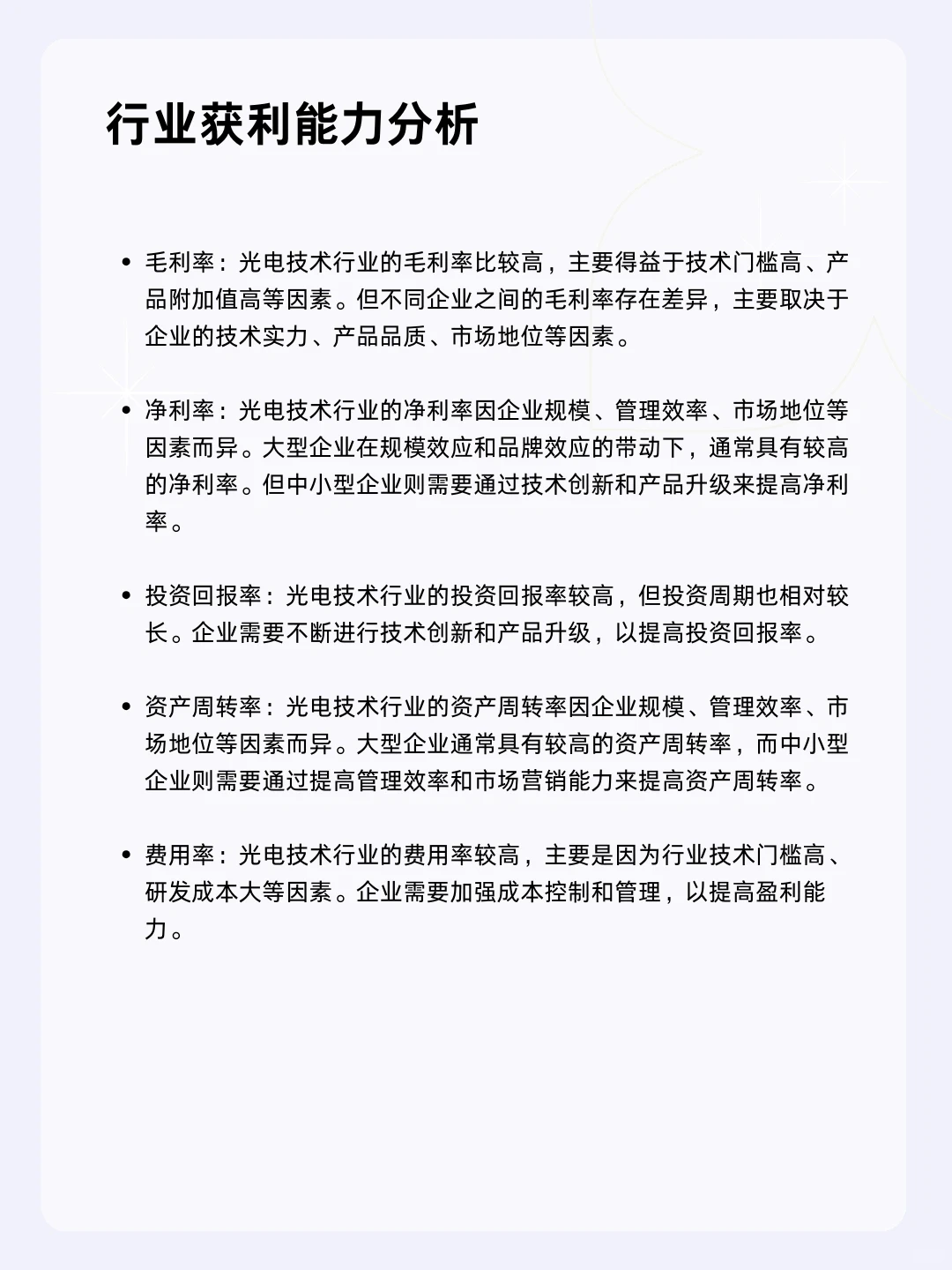 ?每天一个行业分析 | 光电技术