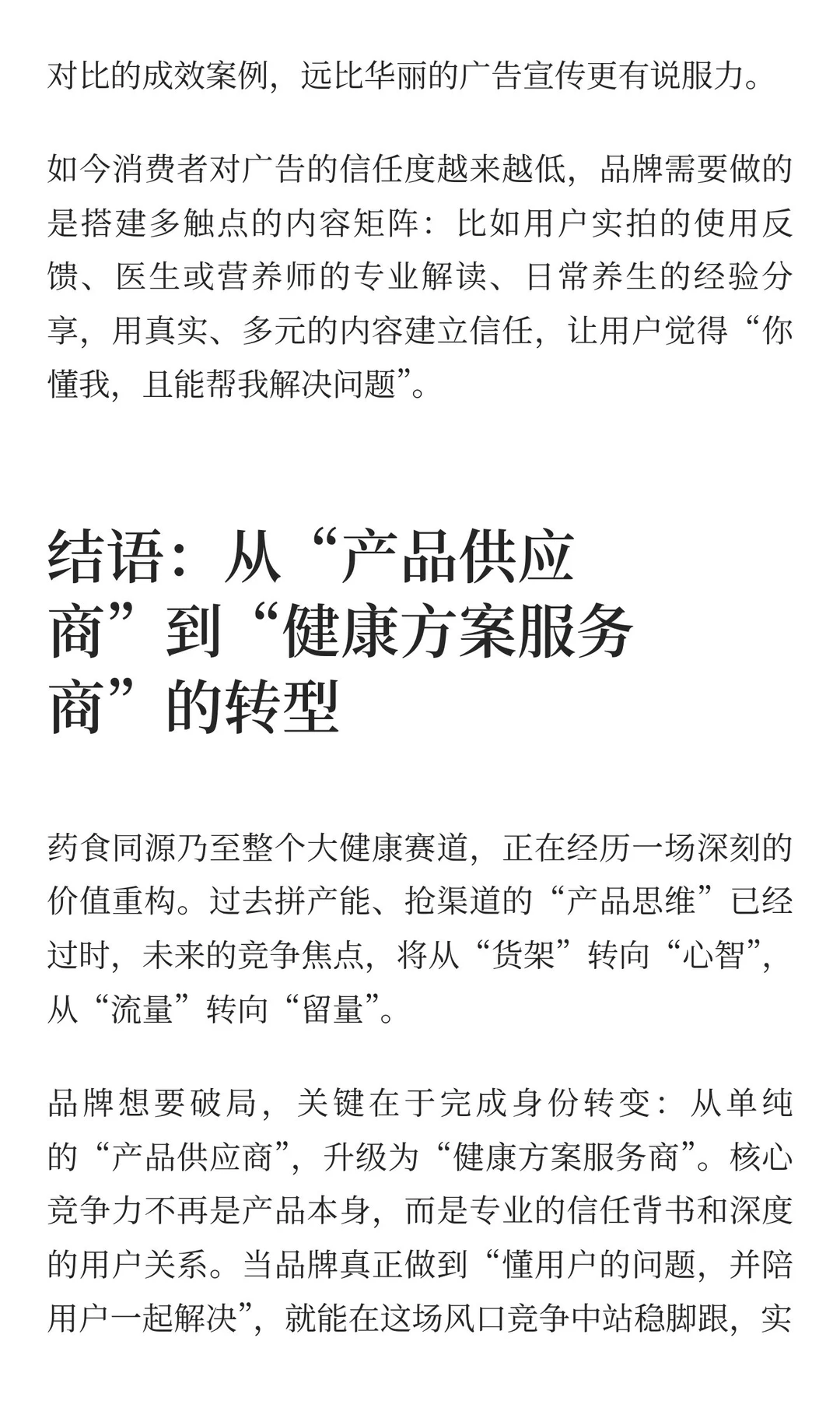 药食同源爆火背后：大健康品牌的4个破局真