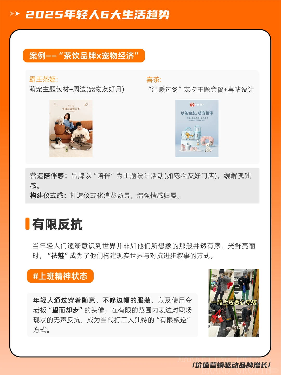 2025年轻人6大生活趋势，抓住营销新契机！