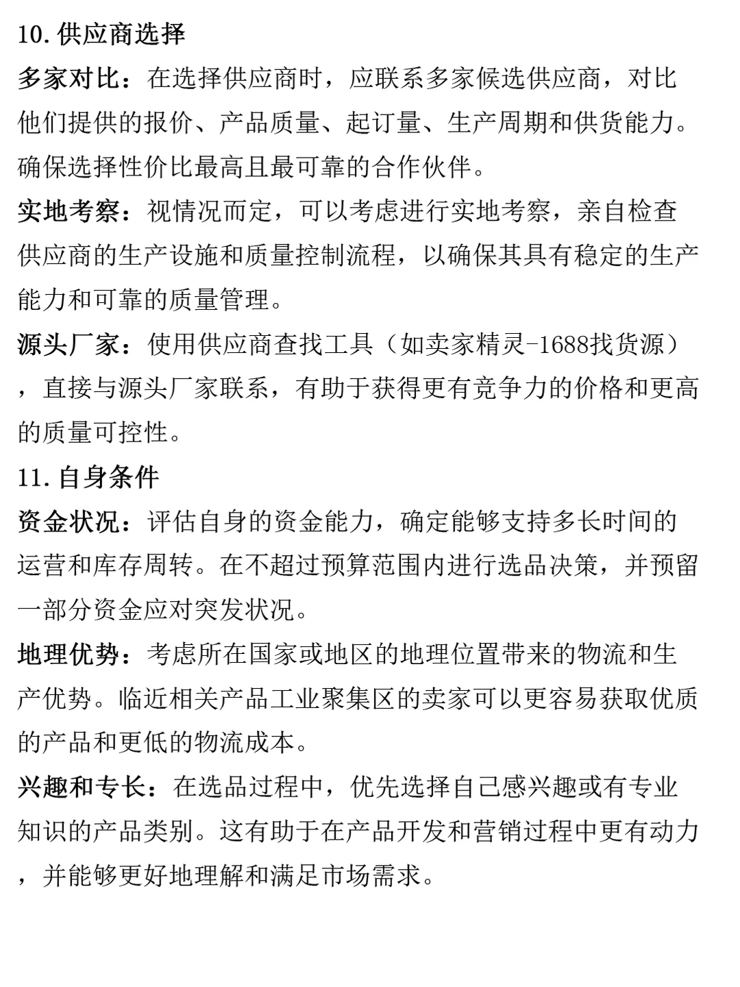 亚马逊选品攻略：新手必看！