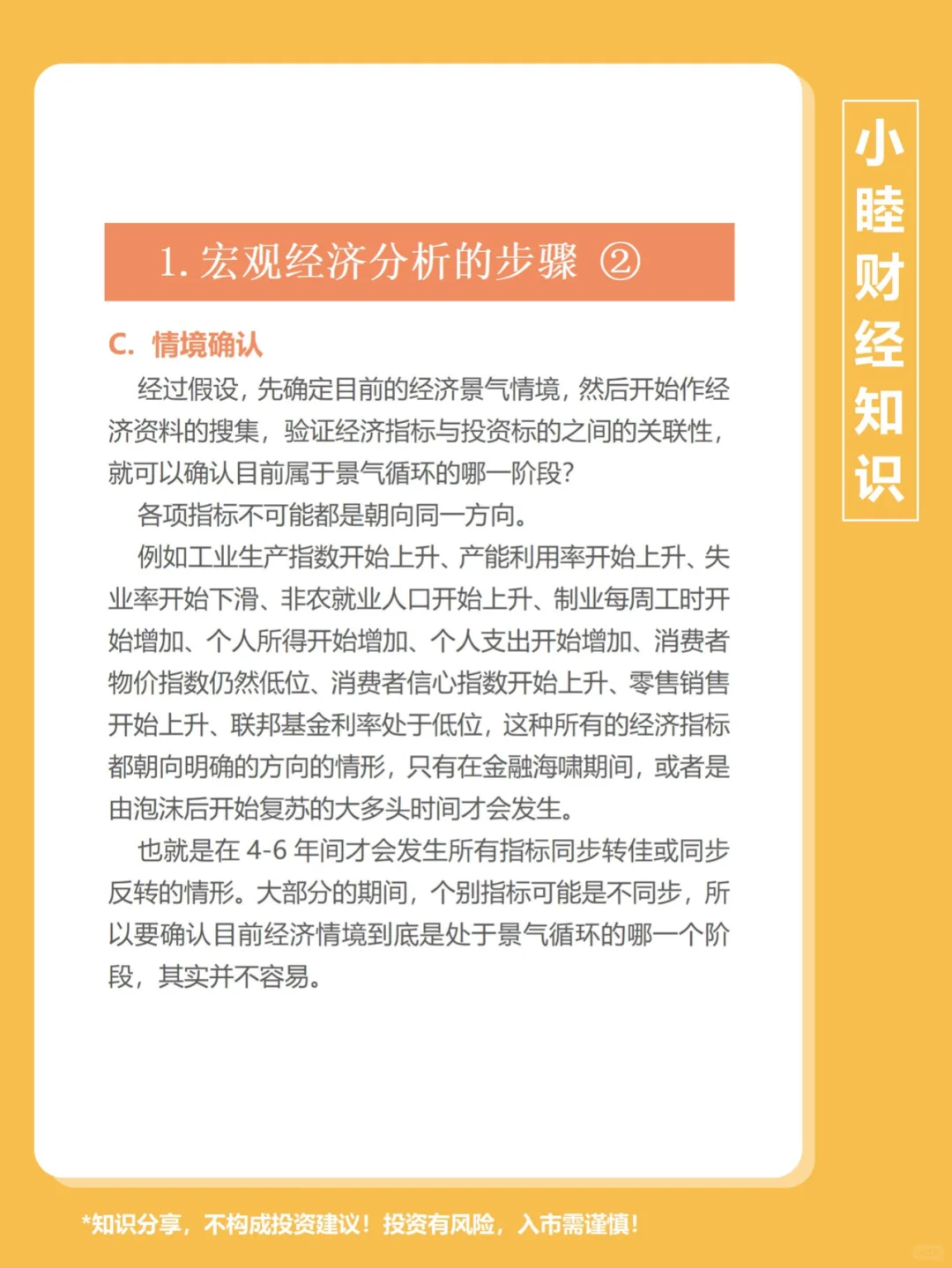 金融知识第103期：宏观投资方法