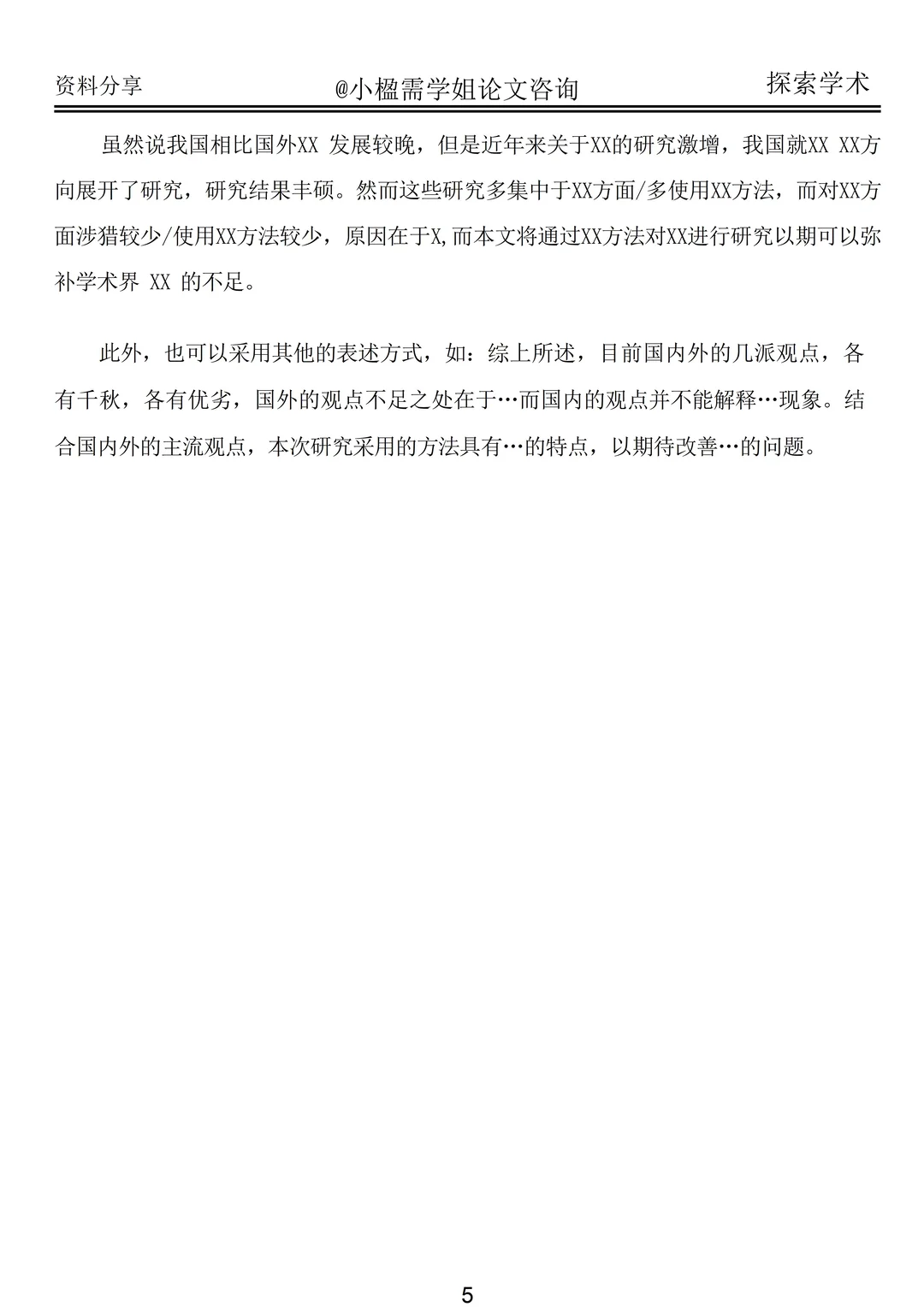 不会写国内外研究现状的宝子看这篇（附案例