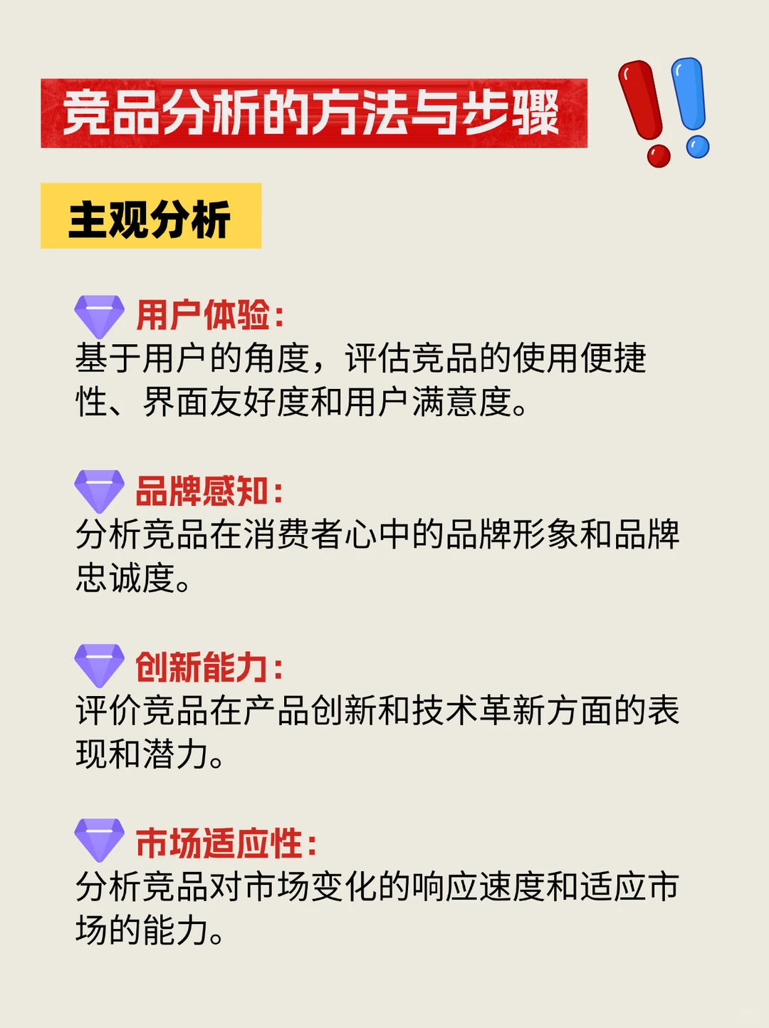 ?我悟了！做竞品分析真的很简单！