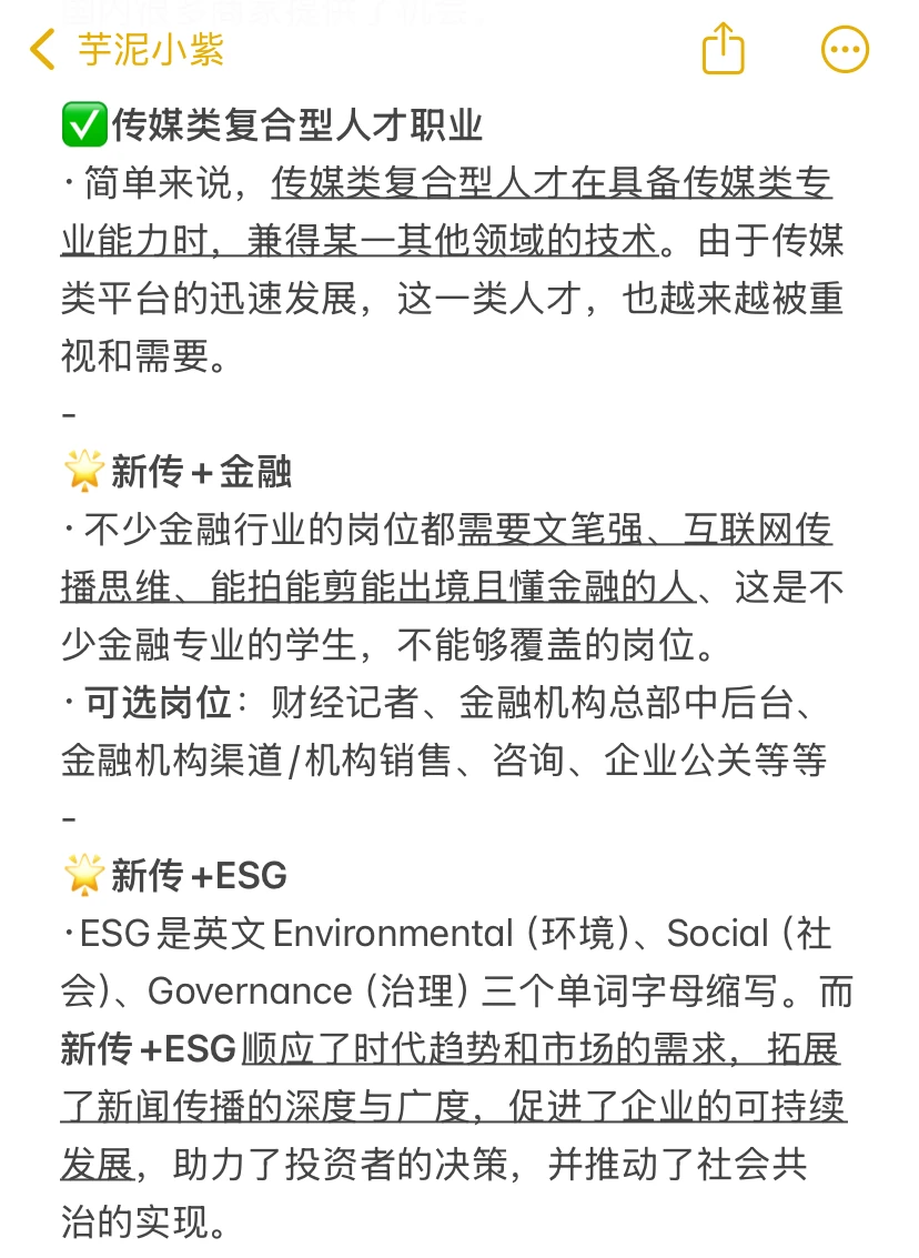 建议所有新传生都一定要去冲一冲新兴行业?