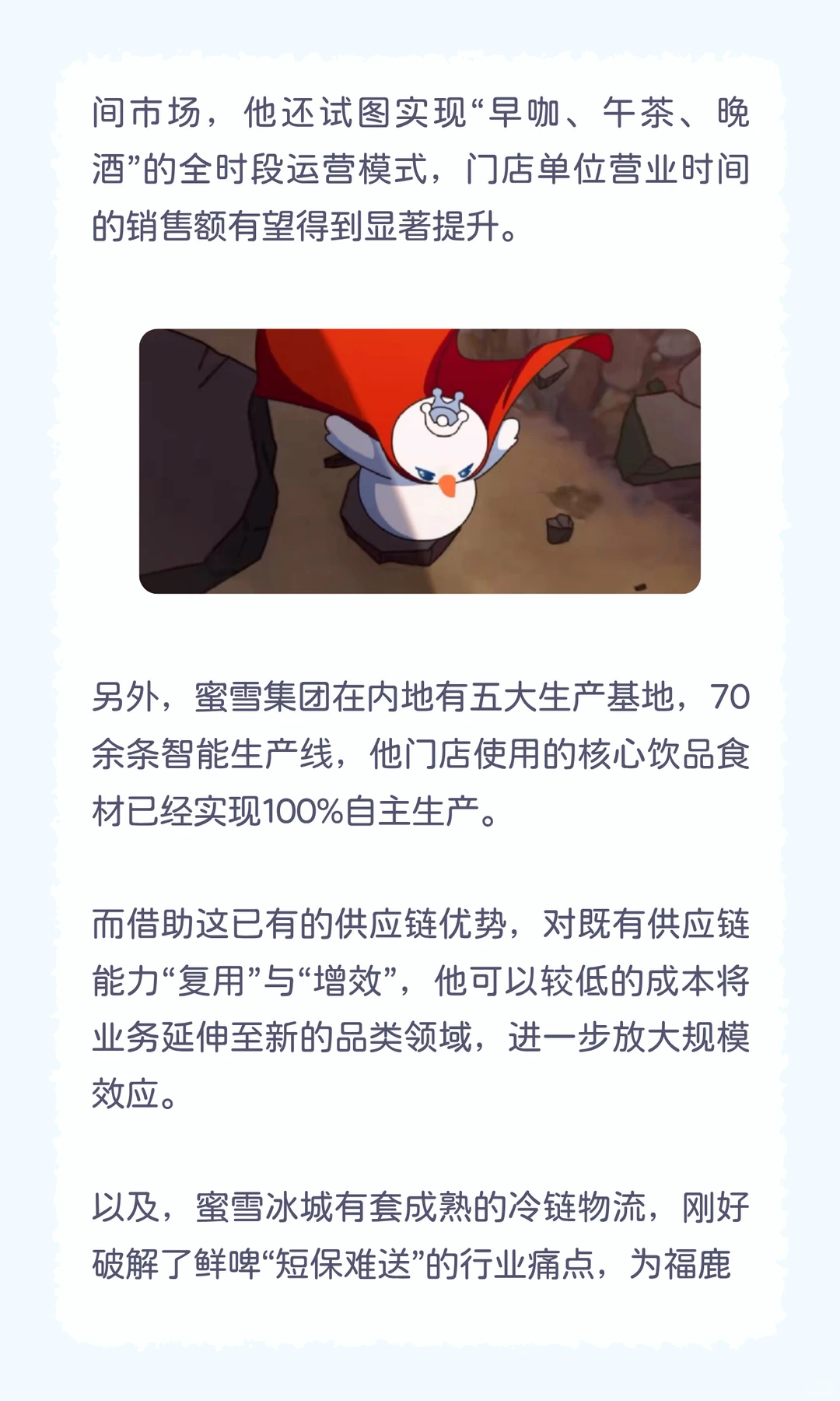 “价格屠夫”突袭“5元早餐” 蜜雪要忙了