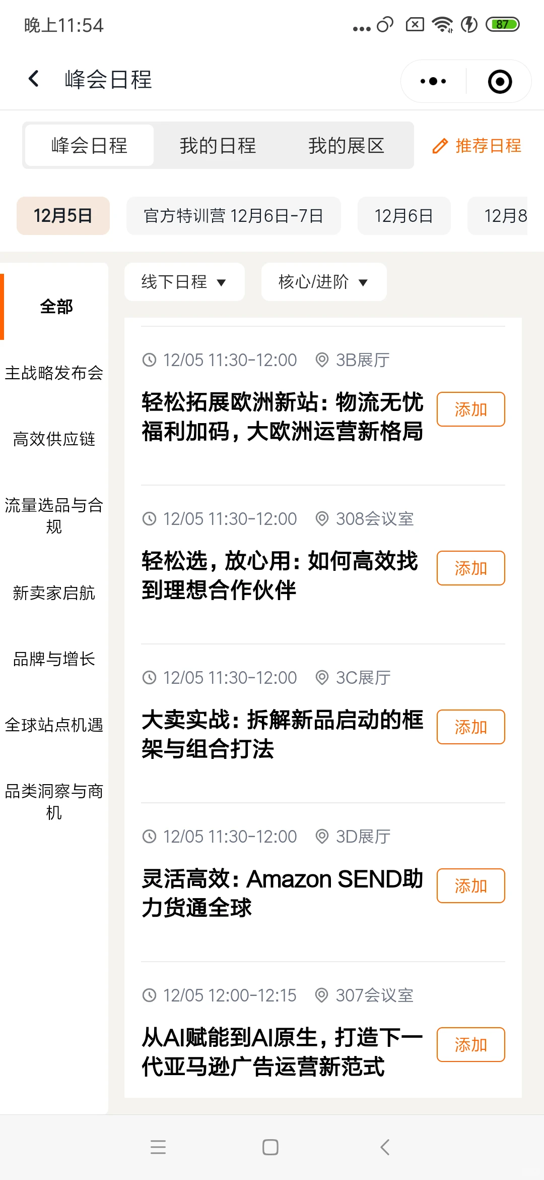 杭州亚马逊峰会全日程来了