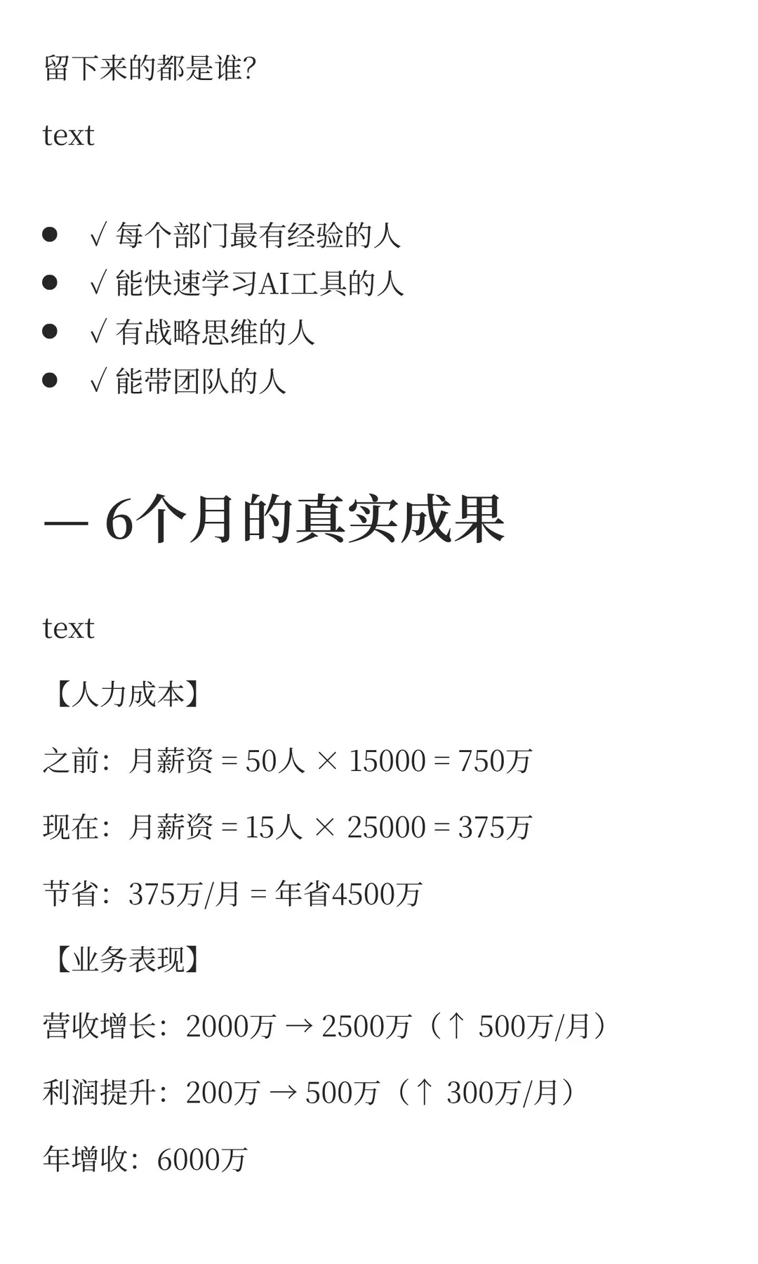 一个电商公司裁员65%，业务反而增长|AI改造