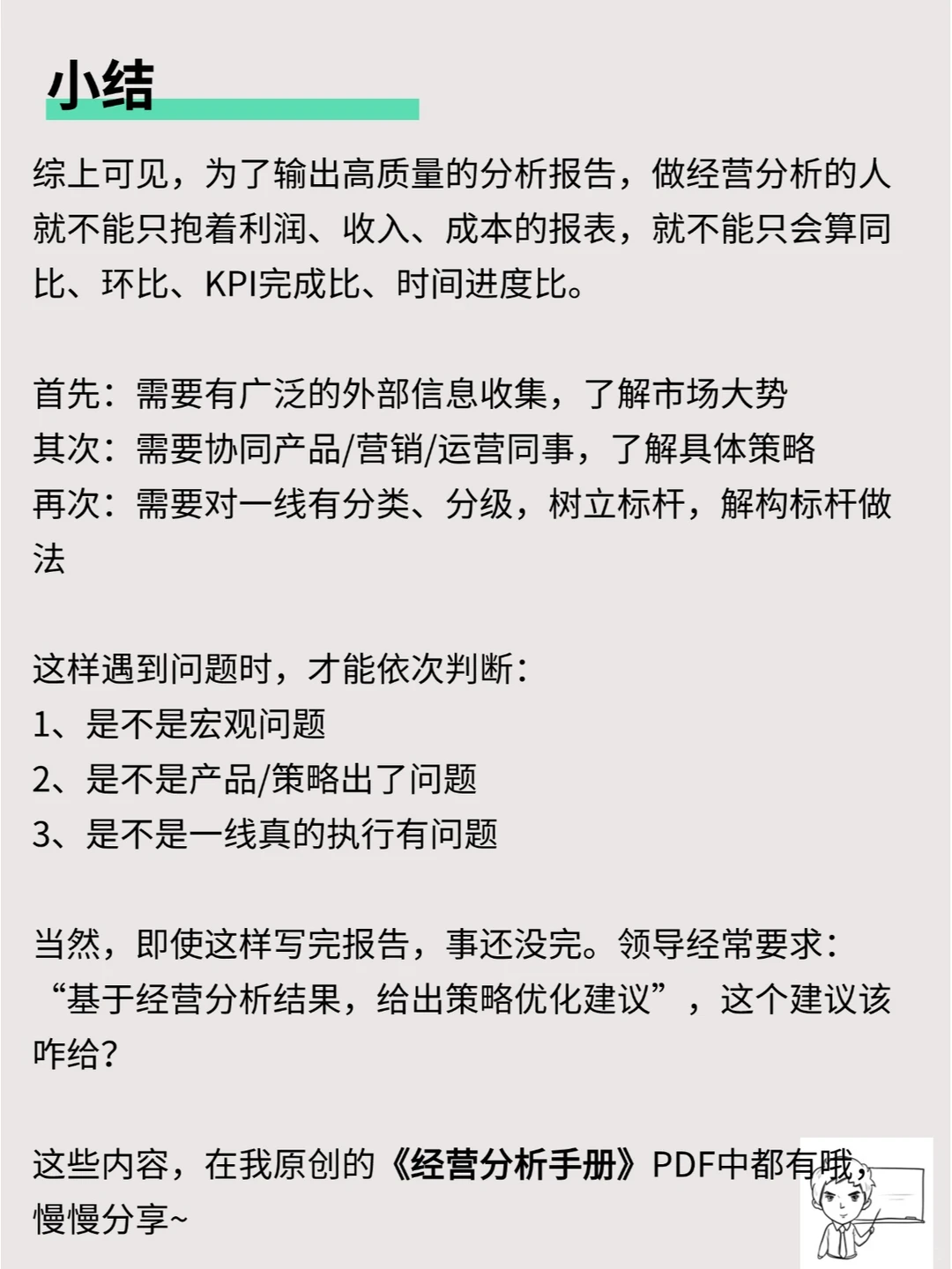 经营分析,如何洞察业务痛点