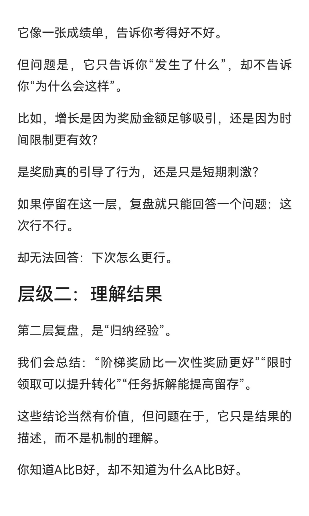 复盘的三个层级