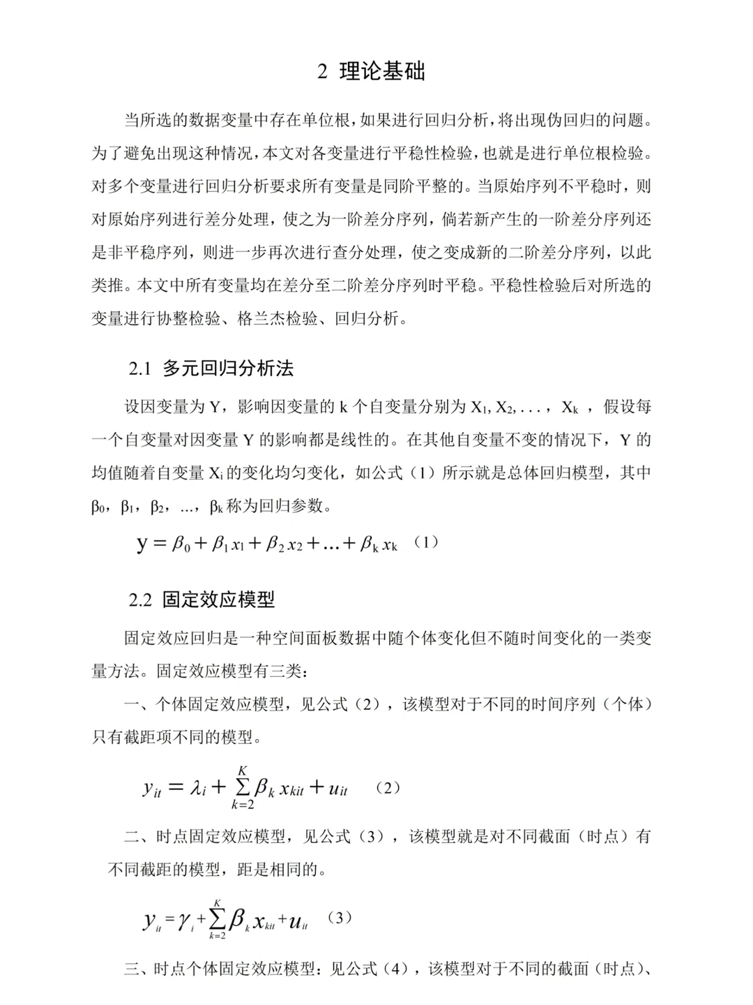 经济学论文初稿而已，写到这种程度就够啦