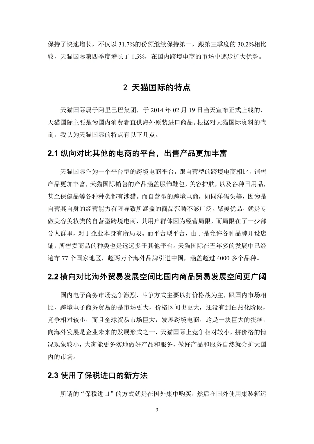 电子商务专业?优秀毕业论文分享第5️⃣篇