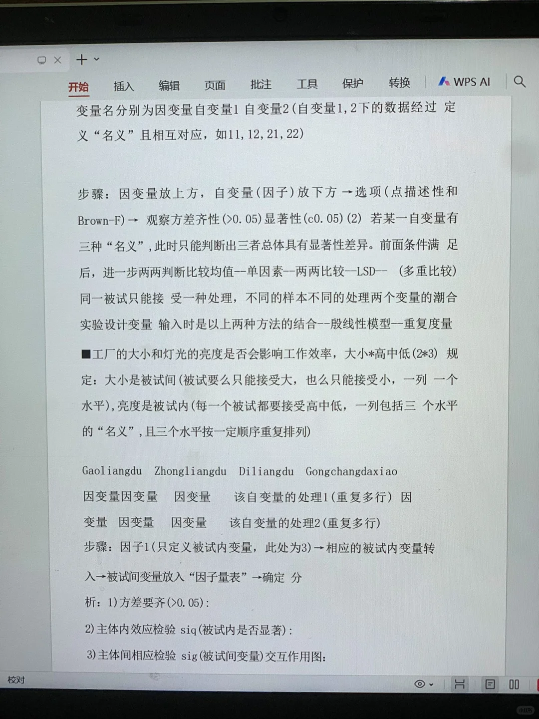 spss最全最完整操作指南?