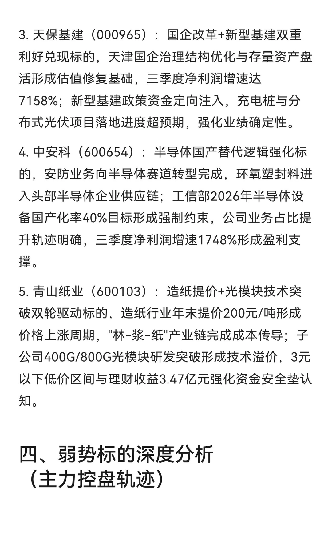 2025年11月27日深市股票市场全景调研报告