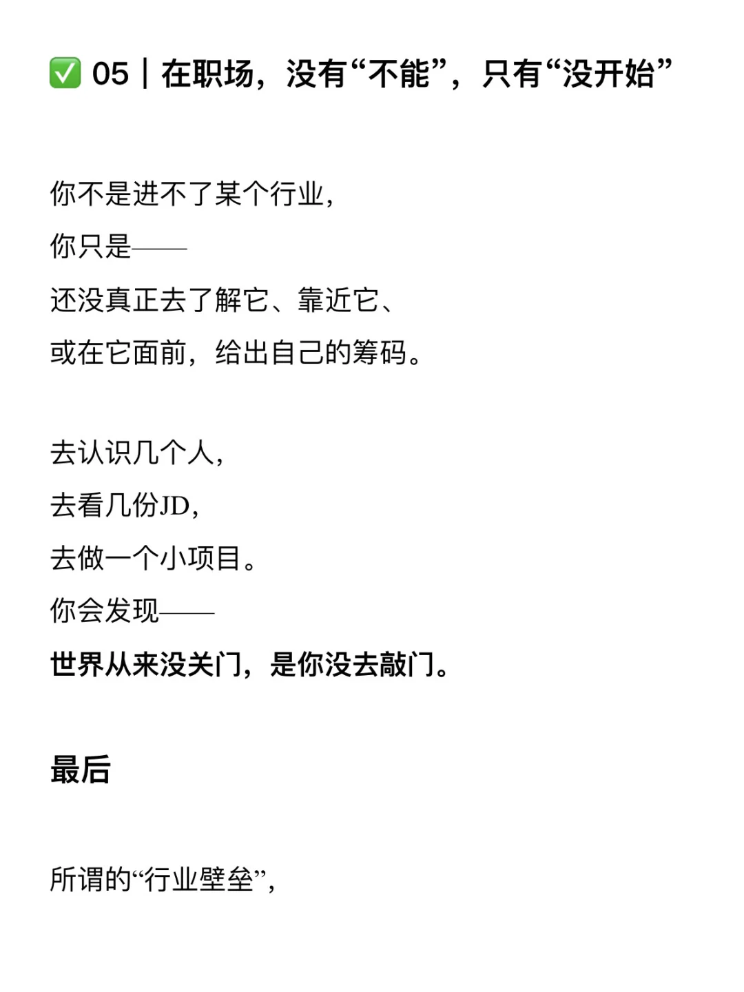 其实，你可以进入任何行业