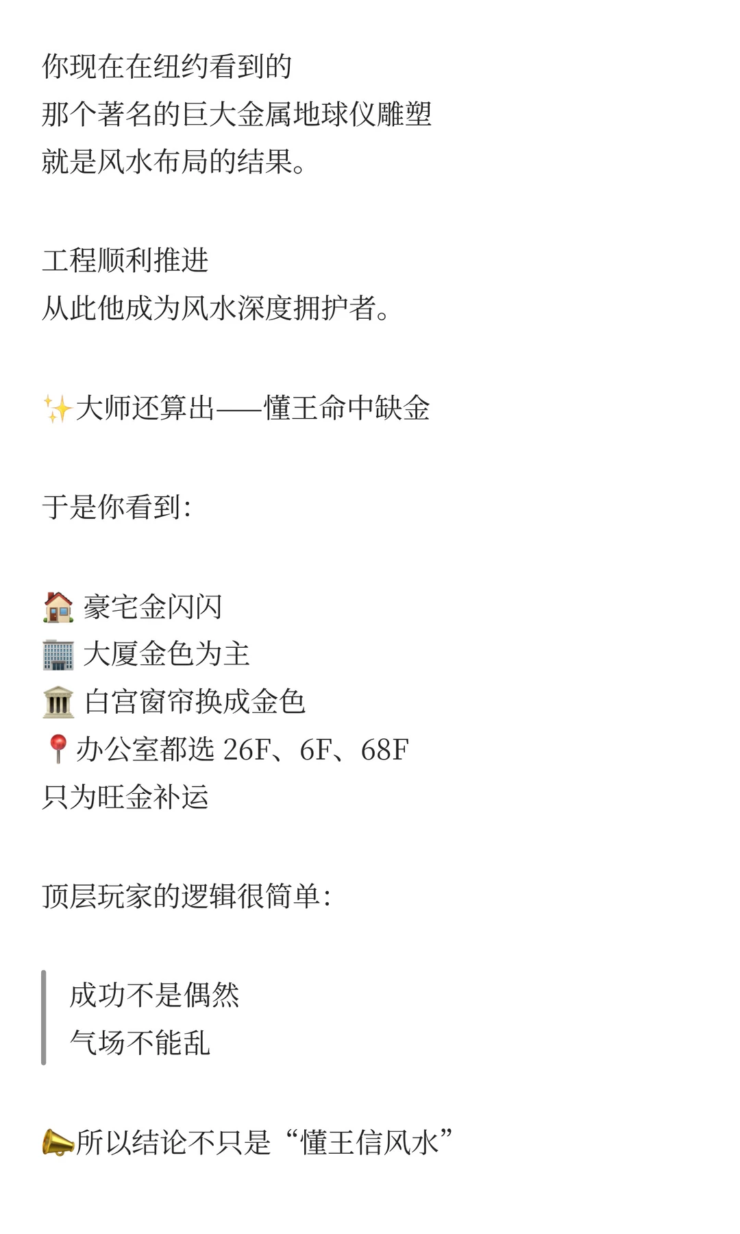 国学出海不可行？懂王都在看风水了