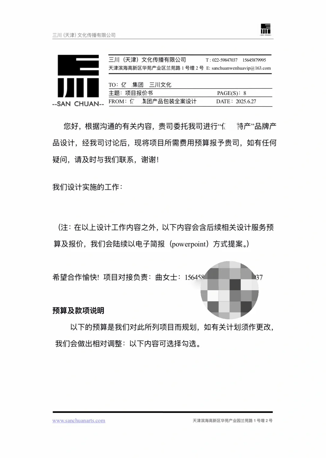 当我们给三线城市文旅品牌方报价后…奇怪的…