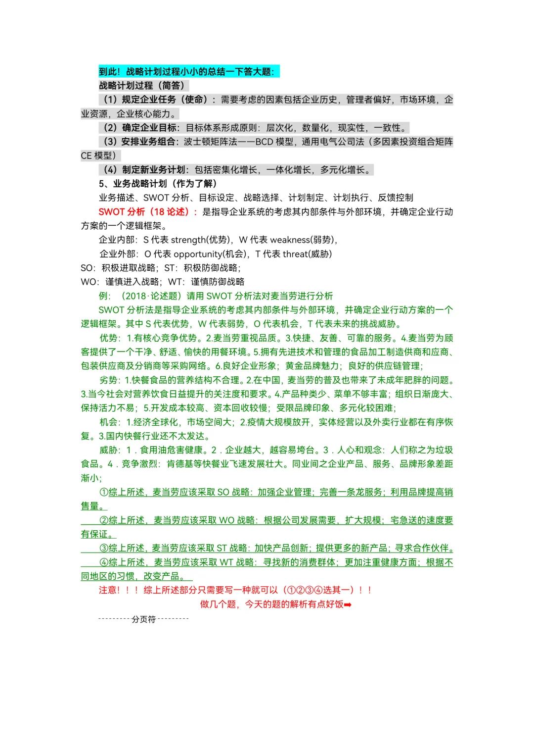 书接上回～制定新业务增长计划！