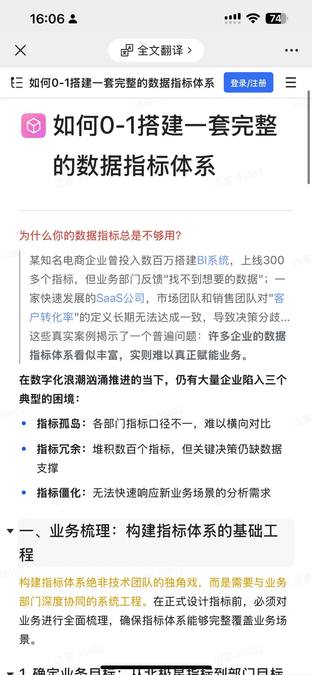 指标体系搭建全流程详解合集，存一下吧~