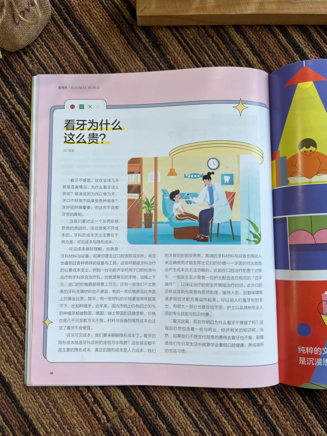第一次当消费者,这本杂志真的很实用
