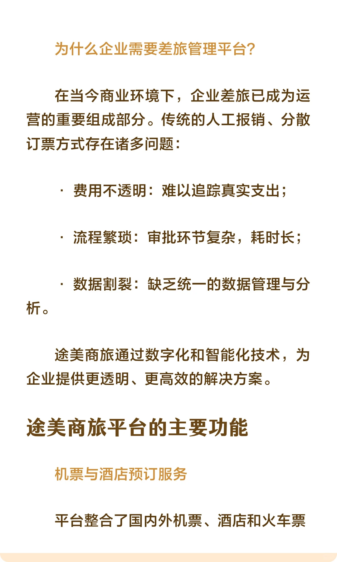 途美商旅企业差旅管理平台全面解析