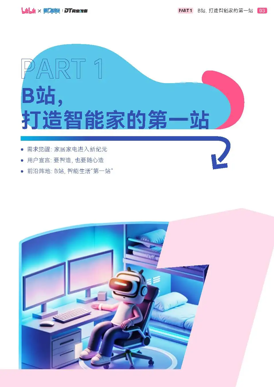 2025年轻人智能生活家趋势白皮书-51页