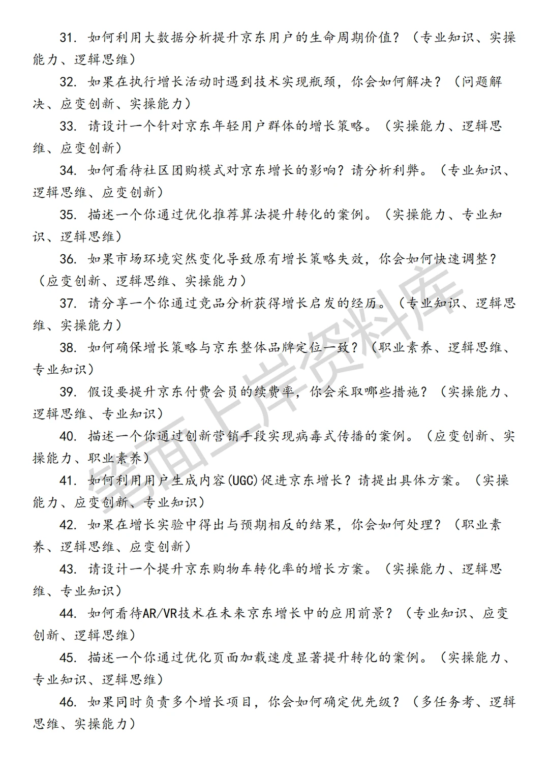 京东增长策略运营