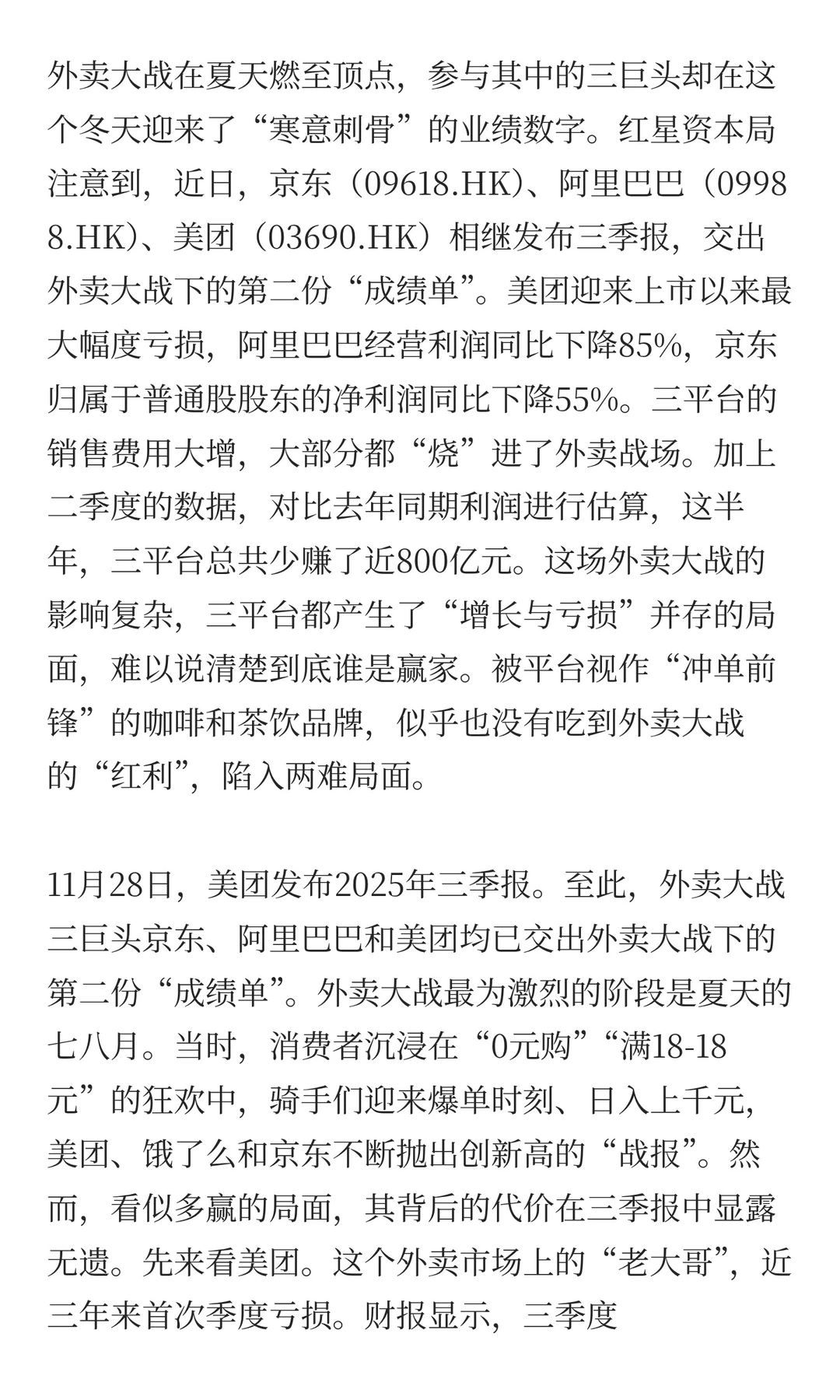 外卖大战6个月烧掉近800亿