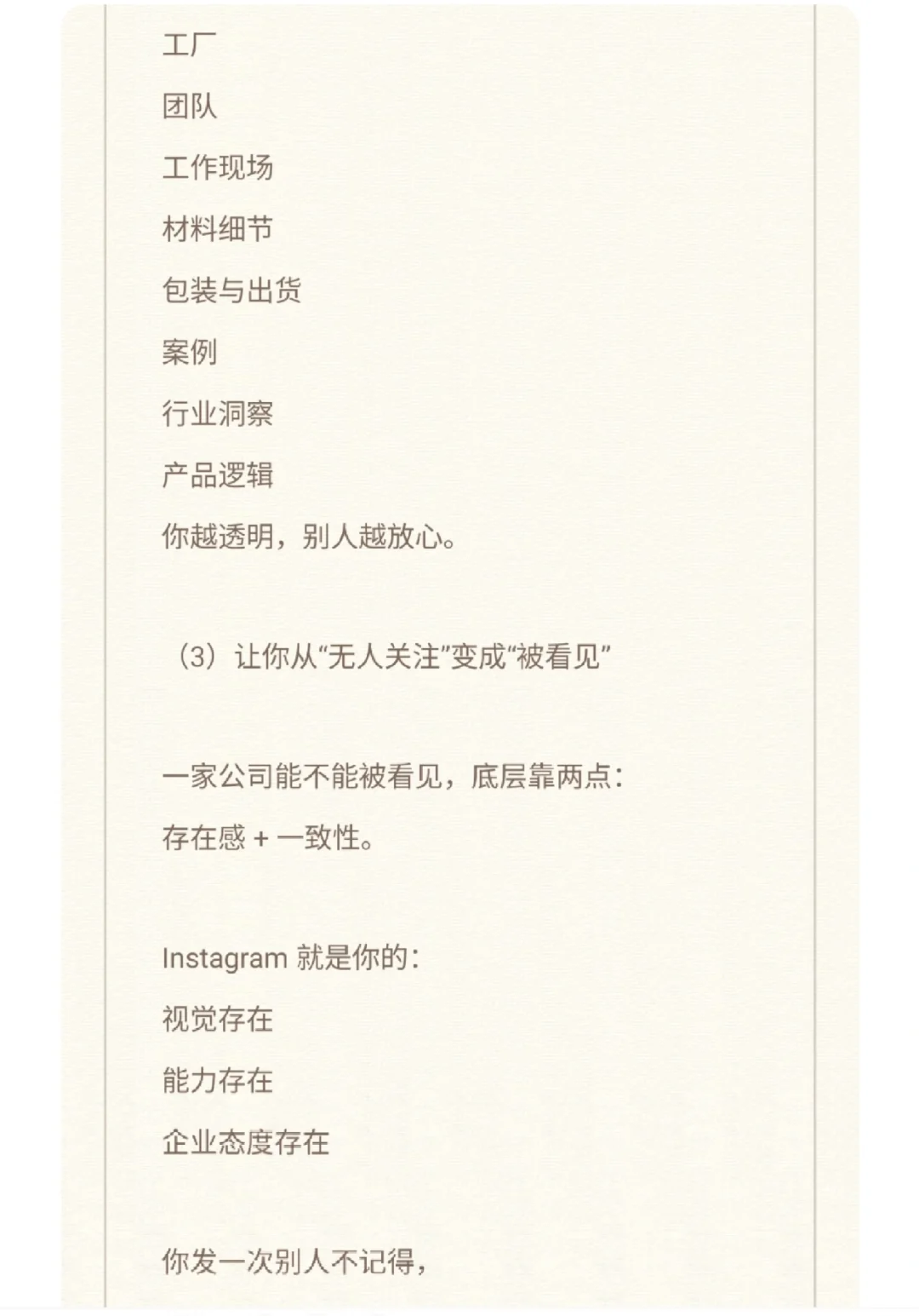 Instagram ins 不用美,用来赚钱