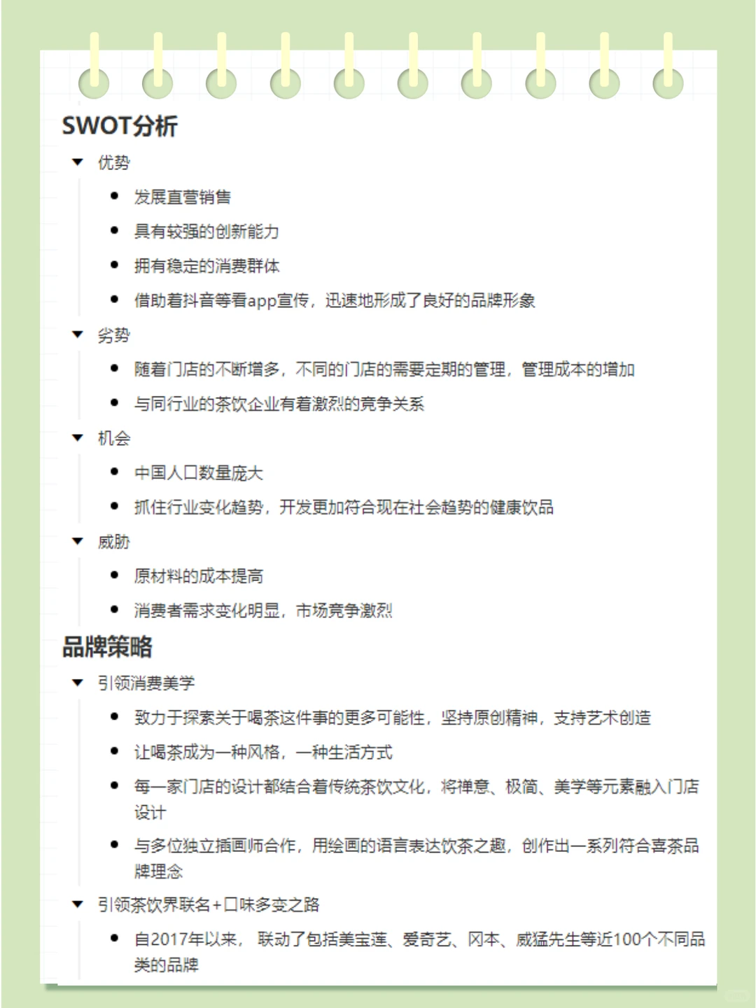 真实案例|喜茶品牌营销策略分析