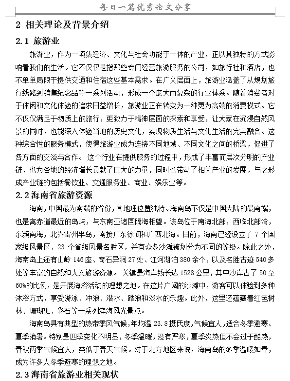 基于多元统计对海南省旅游业发展现状分析