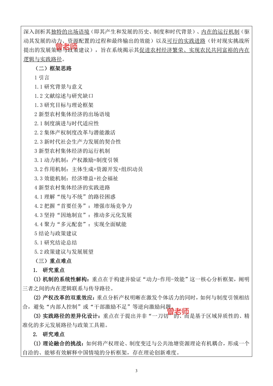 强度拉满了！这篇国社科基金申报书