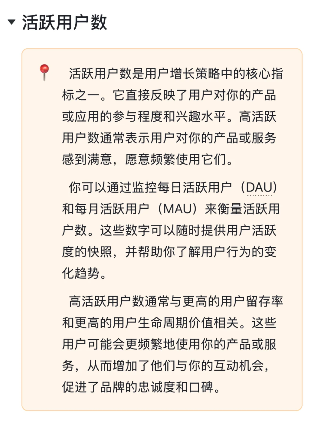 玩转用户增长-用户增长的关键指标